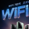 小米14小米13小米Mix Fold 3正式宣布获得WiFi7升级