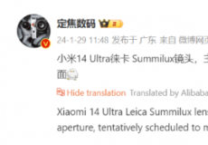 小米14 Ultra再次有望在2月底推出