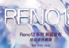 OPPO Reno 12系列发布预计有两种型号