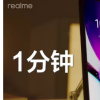 realme全新320W快充让您不再担心电量耗尽