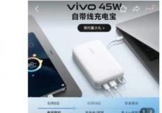 Vivo将于10月14日推出两款内置线缆且支持高达45W充电的新型移动电源