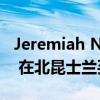 Jeremiah Nanai 和 Jordi Mahendrarajah 在北昆士兰买了第一套房子