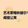 艺术家梅林赫尔今年春天将在达令赫斯特出售她的纽约风格阁楼公寓