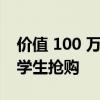 价值 100 万美元的贝尔蒙特翻新工程被大学学生抢购