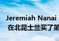 Jeremiah Nanai 和 Jordi Mahendrarajah 在北昆士兰买了第一套房子