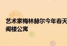 艺术家梅林赫尔今年春天将在达令赫斯特出售她的纽约风格阁楼公寓