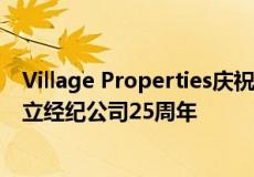 Village Properties庆祝其成为圣巴巴拉奢侈品市场顶级独立经纪公司25周年