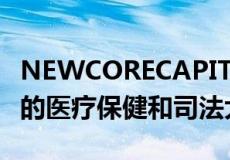 NEWCORECAPITAL以1110万英镑出售萨顿的医疗保健和司法大楼