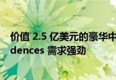 价值 2.5 亿美元的豪华中央海岸开发项目 Rumbalara Residences 需求强劲