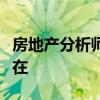 房地产分析师称多伦多公寓卷土重来将继续存在