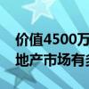 价值4500万美元的豪宅出售表明夏威夷的房地产市场有多火爆