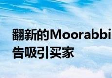 翻新的Moorabbin宝石以高价和豪华汽车广告吸引买家