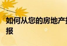 如何从您的房地产投资组合中获得更稳定的回报