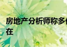 房地产分析师称多伦多公寓卷土重来将继续存在