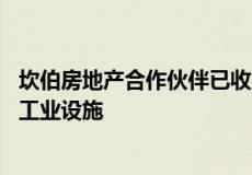 坎伯房地产合作伙伴已收购了新泽西州的88,220平方英尺的工业设施