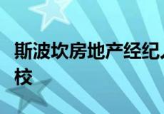 斯波坎房地产经纪人计划开设华盛顿房地产学校