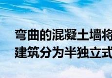 弯曲的混凝土墙将ChristianKerez的苏黎世建筑分为半独立式房屋