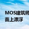 MOS建筑师事务所的浮动房屋在休伦湖的水面上漂浮