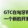 GTC在匈牙利布达佩斯的Vaci ut 85上收购了一个新的开发项目