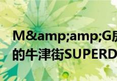 M&amp;G房地产获得38000平方英尺的牛津街SUPERDRY出租权