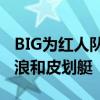 BIG为红人队开设的新体育场可以提供绳降冲浪和皮划艇