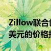 Zillow联合创始人斯宾塞拉斯科夫以2400万美元的价格挂牌洛杉矶