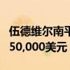 伍德维尔南平房在拍卖会上的价格比底价高出50,000美元