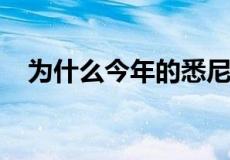 为什么今年的悉尼房地产市场是创纪录的