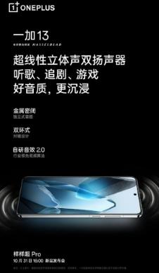 OnePlus 13配备4麦克风AI降噪WiFi和蜂窝切换以及立体声双扬声器