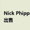 Nick Phipps已将其汉密尔顿的投资住宅上市出售