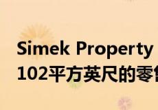 Simek Property Group购买明尼苏达州18,102平方英尺的零售中心