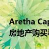 Aretha Capital合作伙伴宣布推出全球综合房地产购买和投资平台