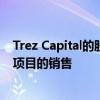 Trez Capital的股权投资合作计划完成了德克萨斯州德索托项目的销售