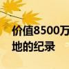 价值8500万美元的马林县大院可能打破了当地的纪录