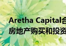 Aretha Capital合作伙伴宣布推出全球综合房地产购买和投资平台