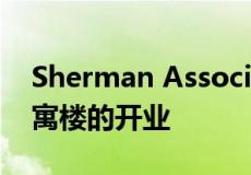 Sherman Associates 在圣保罗庆祝两栋公寓楼的开业