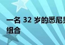 一名 32 岁的悉尼男子如何处理六套房产投资组合