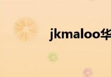 jkmaloo华为手机什么型号