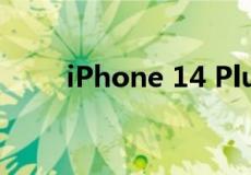 iPhone 14 Plus对新增功能的期望