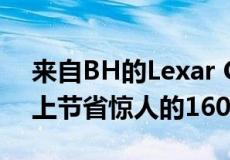 来自BH的Lexar CFexpress 128GB双包装上节省惊人的160美元