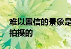 难以置信的景象是在地球表面上方25公里处拍摄的