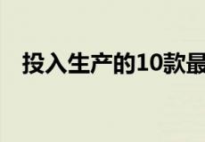 投入生产的10款最奇特的紧凑型胶片相机