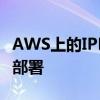 AWS上的IPLOOK5G核心可简化私有5G网络部署